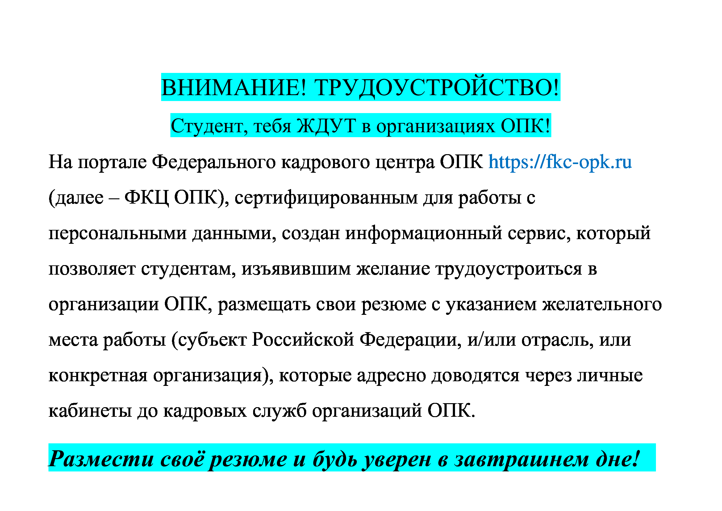 Центр содействия трудоустройству выпускников — Подпорожский политехнический  техникум